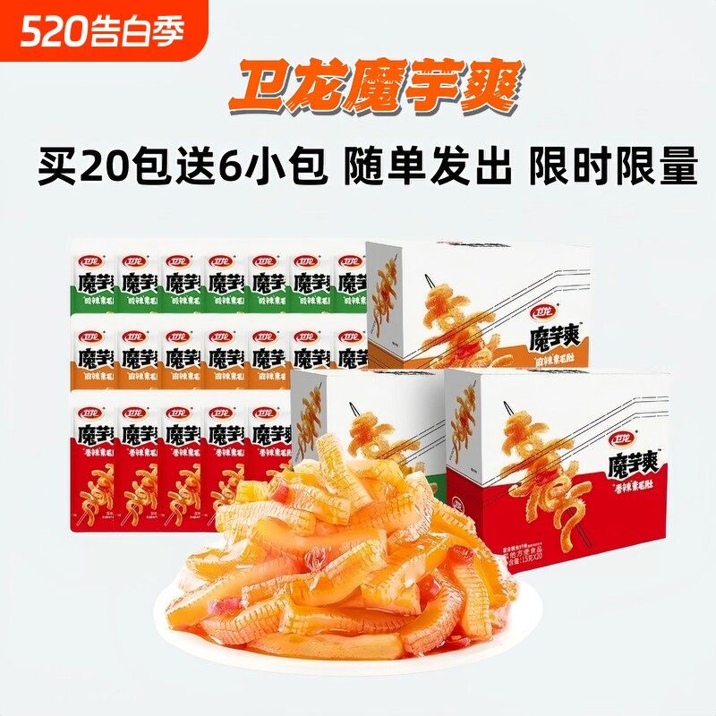魔芋爽卫龙素毛肚20包/盒麻辣解馋休闲零食辣条加量辣味素食健康