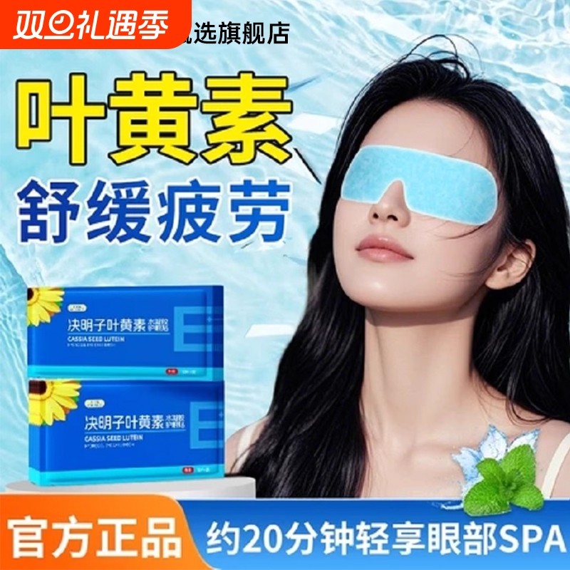 叶黄素冰敷眼罩清凉冰感舒缓眼疲劳穴位冷敷解水凝胶护眼贴20片