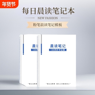 小红书同款粉笔晨读笔记模板活页纸公考国考笔记本金句线圈打卡记录本120天自律加厚本子每日