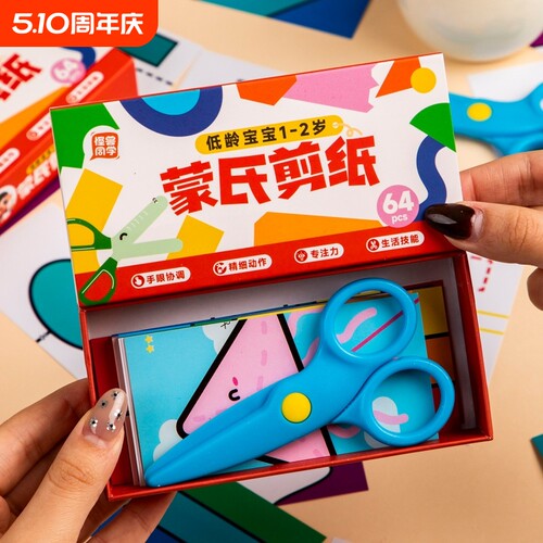 剪纸儿童手工2岁蒙氏工作幼儿园宝宝入门材料包教具卡纸手眼协调1