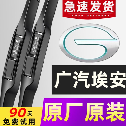 适用埃安雨刮器高清静音