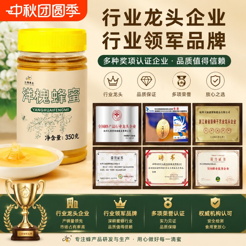 洋槐蜜大口瓶烘培搭档花茶伴侣图片