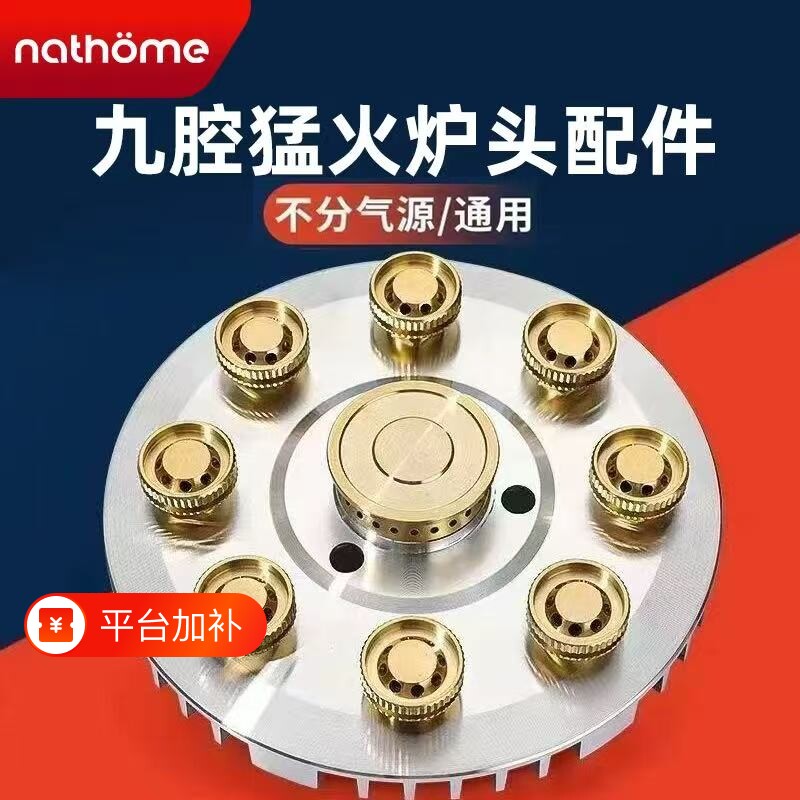 猛火加厚火炉纯铜九腔火盖炉头配件燃气灶火器改装煤气灶