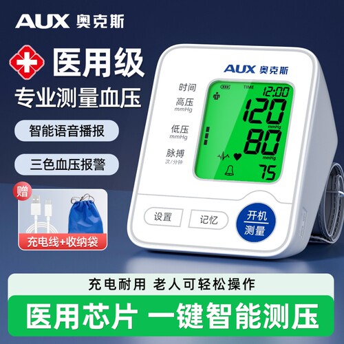 奥克斯医用高精准语音血压计