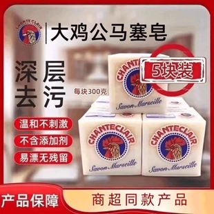 大洗衣皂公马鸡头赛肥皂300g强力去污内裤去渍内衣裤袜子衣物清洁