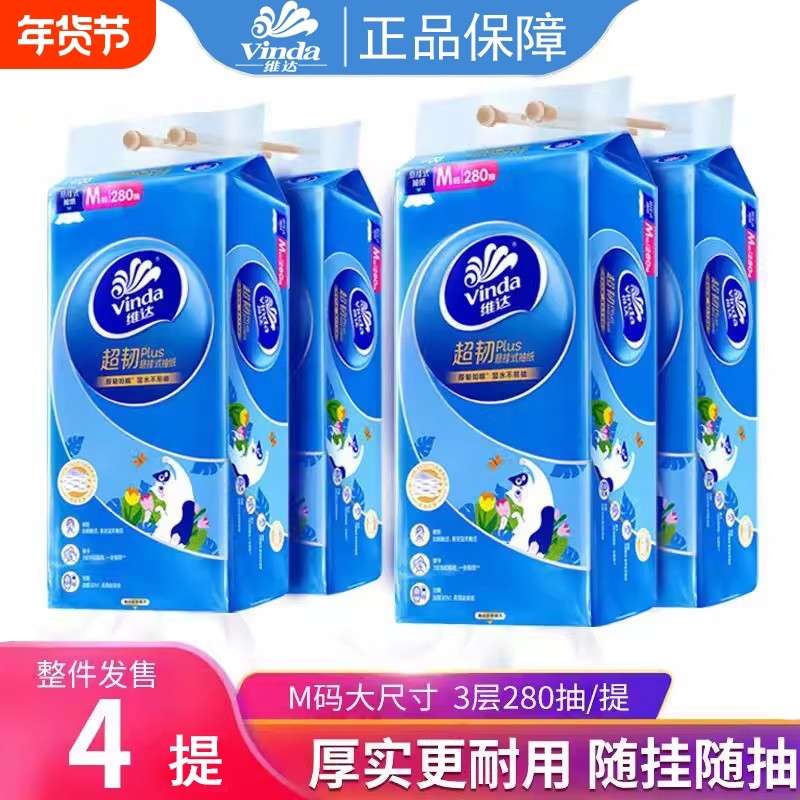 维达悬挂式抽纸280抽M码3层挂墙吸水纸巾软抽家用实惠宿舍学生用