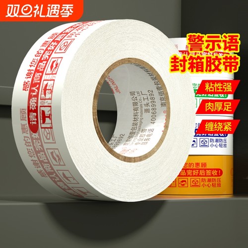 金陵赋BOPP封箱快递警示语胶带