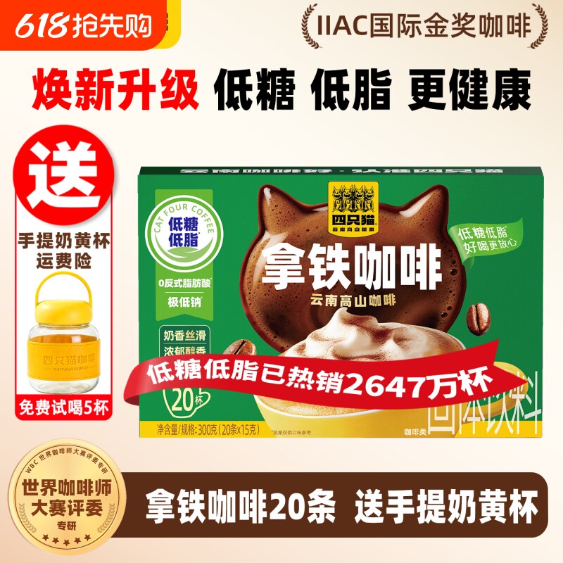 四只猫0拿铁特浓卡布蓝山咖啡粉燕麦黑咖啡速溶奶茶袋装咖啡豆