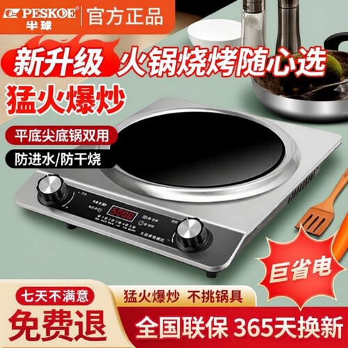半球5000W电磁炉|超2000次加购