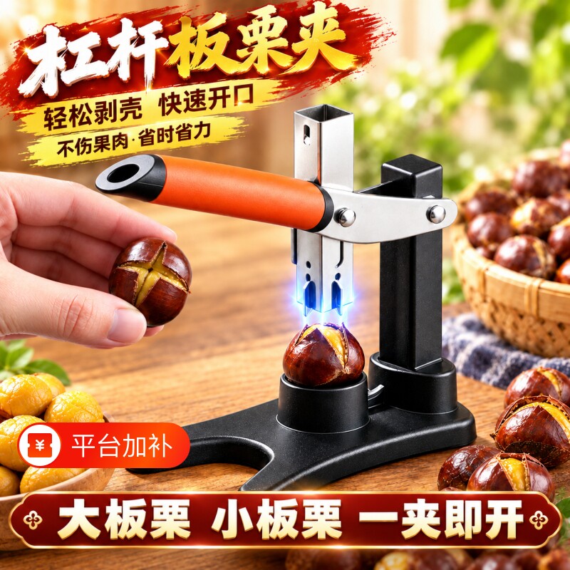 新款板栗十字开口器剥栗子神器不锈钢杠杆板栗夹核桃通用剥壳器