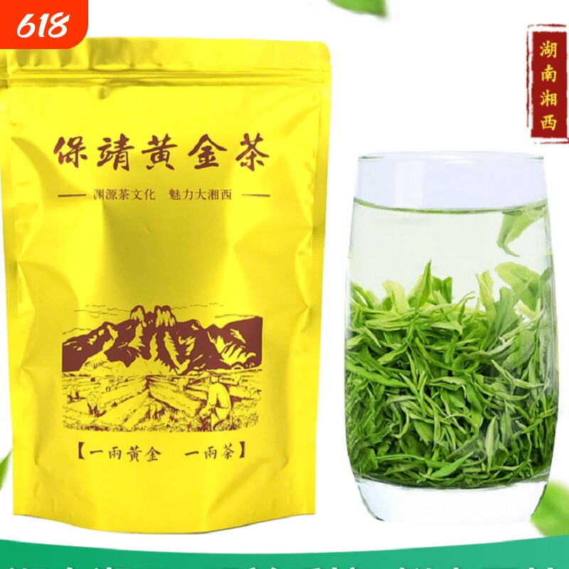 保靖黄金茶2026新茶叶湖南湘西春茶毛尖炒青绿茶红茶散装袋装嫩芽