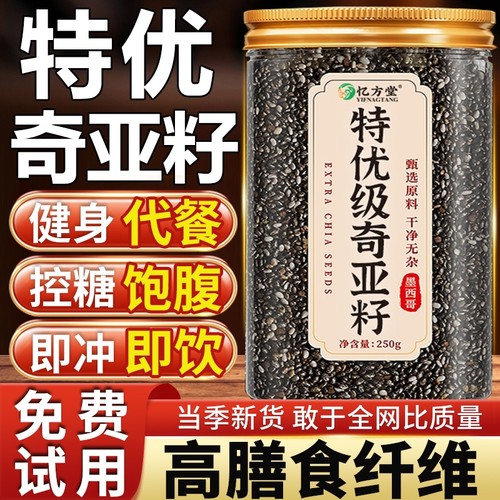 特级奇亚籽正品墨西哥进口即食