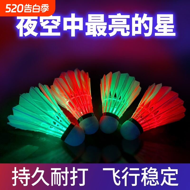 发光羽毛球鹅毛防风耐打尼龙塑料室外训练夜间荧光带灯夜光稳定