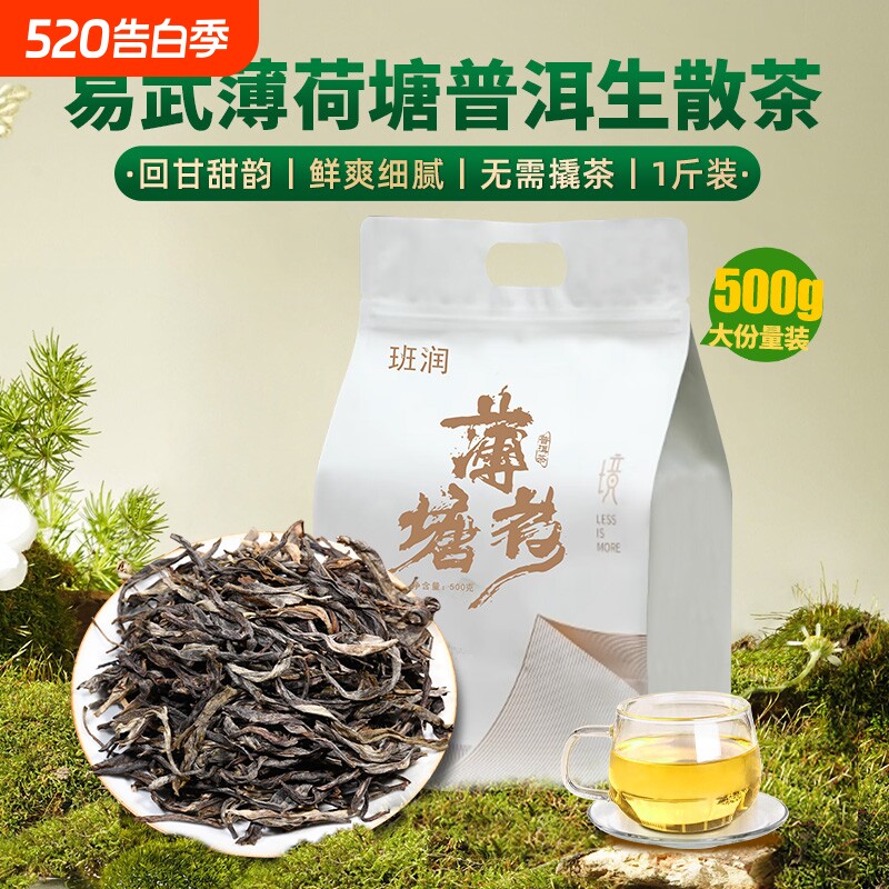 易武薄荷塘普洱茶生茶新茶头春云南古树茶生普洱口粮散茶叶自己喝