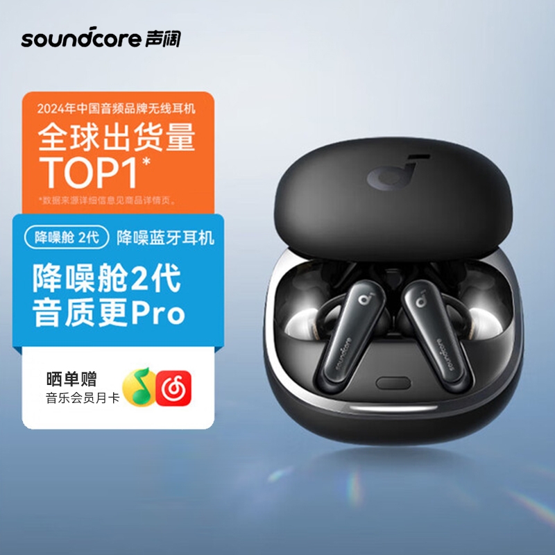 Soundcore降噪舱2代Liberty 4个性动态降噪TWS入耳式蓝牙HIFI耳机