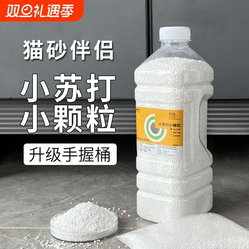 小苏打颗粒猫砂除臭颗粒除臭剂杀菌去尿味猫咪用品猫砂盆除湿伴侣
