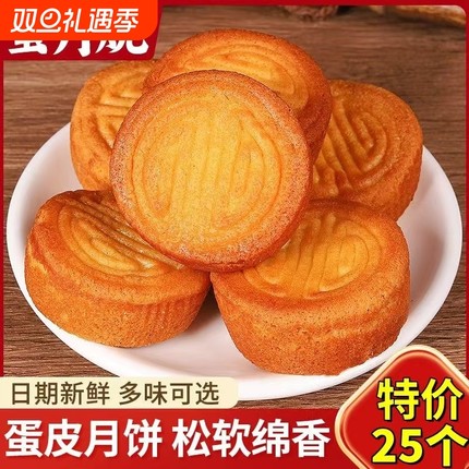 批发80克蛋月烧月饼正牌软皮大个网红正品蛋糕皮五仁糕点早餐零食
