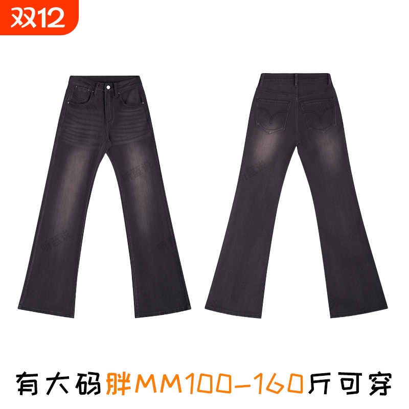 黑灰色美式大码微喇牛仔裤女秋冬新款低腰弹力宽松显瘦拖地喇叭裤