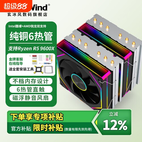 加厚6热管不档内存电脑直降30℃