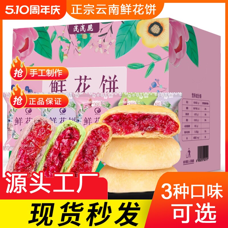 鲜花饼云南特产现烤玫瑰饼糕点零食早餐小吃玫瑰花手工好吃送礼