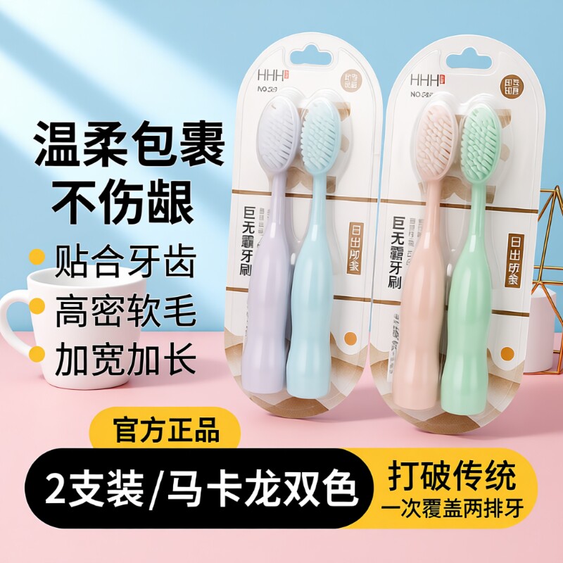巨无霸大头牙刷学生宽头软毛护龈牙齿刷可爱情侣款清洁大刷头口腔
