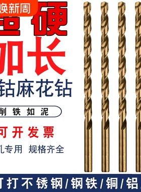 M35含钴不锈钢板超高超加长麻花钻头打孔专用木头1-16mm手电钻