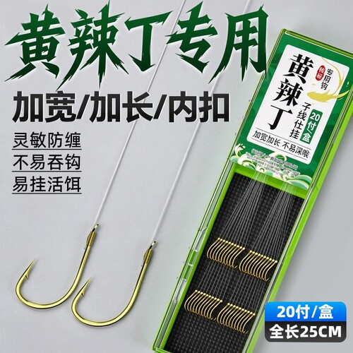 新款黄辣丁子线双钩成品绑好昂刺专用钩长柄鱼钩正品加长溪流鱼线