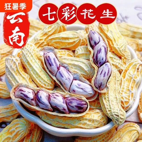 大颗粒七彩花生原味|超1万次加购