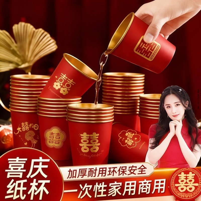 结婚一次性金箔加厚纸杯子婚礼订婚喜杯家用红色敬茶杯喜庆防烫,餐饮具,纸杯,淘宝优惠券,粉丝福利购,淘宝优惠卷