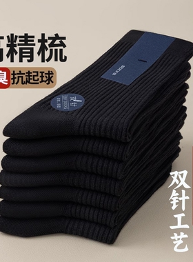 诸暨袜子男款秋冬吸汗透气中筒袜青少年运动防臭男士商务黑色长袜