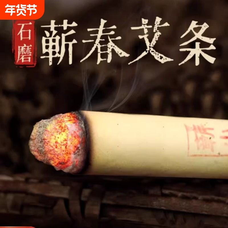 蕲春艾条正品官方旗舰店无烟李时珍蕲艾柱三年陈艾灸条柱纯艾草棒