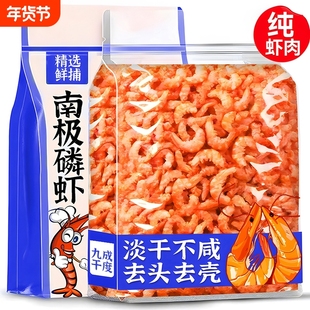 南极磷虾米磷虾仁干鳞虾海米即食磷虾干虾米野生淡干去皮新鲜去壳