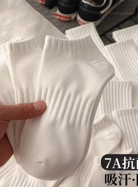潮流袜子男款短袜四季款薄款透气低帮百搭白色ins潮防臭运动船袜