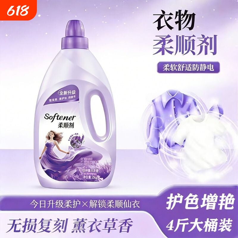 衣物柔顺剂持久留香瓶装衣物护理剂洗衣服防去静电柔软液香味持久