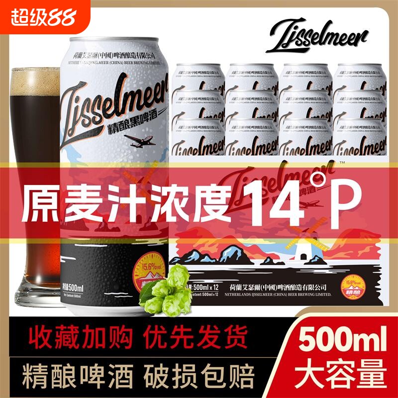 艾瑟尔14度全麦精酿黑啤酒500ml*12罐礼盒装整箱进口原料清仓批发