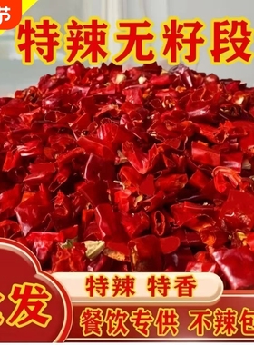 干辣椒段无籽辣椒段商用餐饮家庭必备干红辣椒中辣特辣当季新辣椒