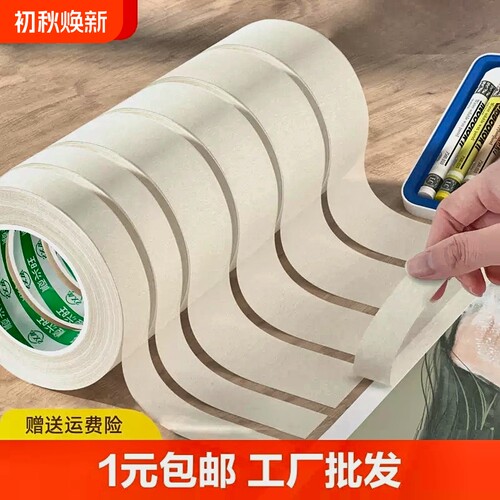美纹纸胶带可书写不残留手撕无痕