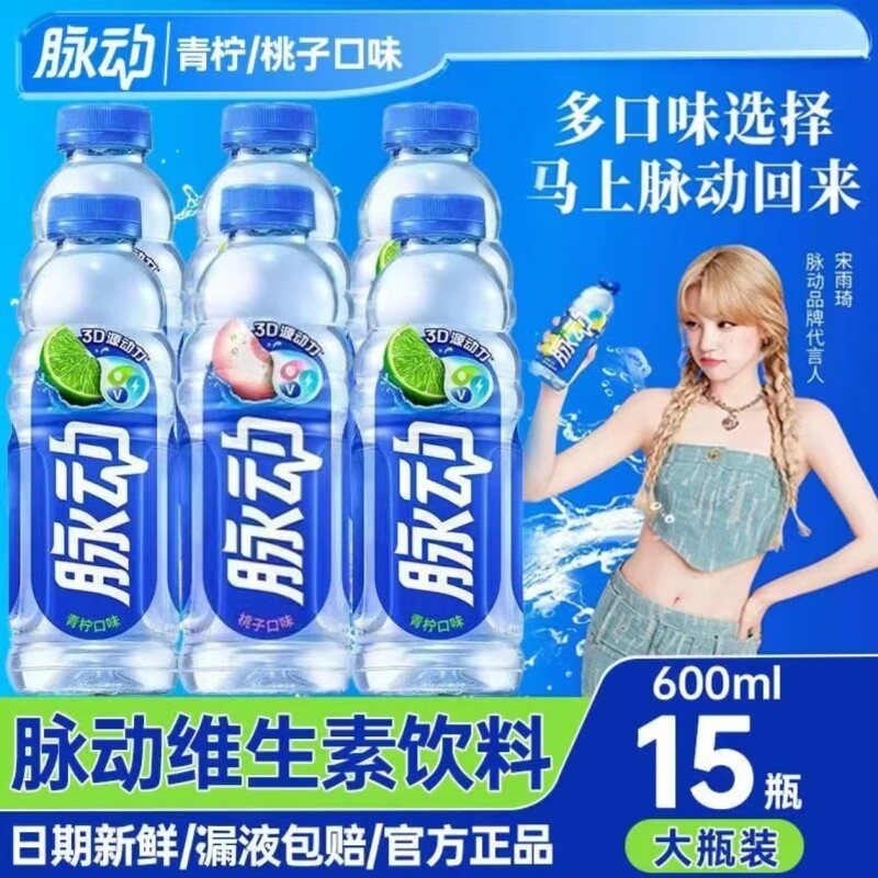 脉动维生素饮料600ml*15瓶装青柠桃子味低糖运动果味饮品大瓶混合