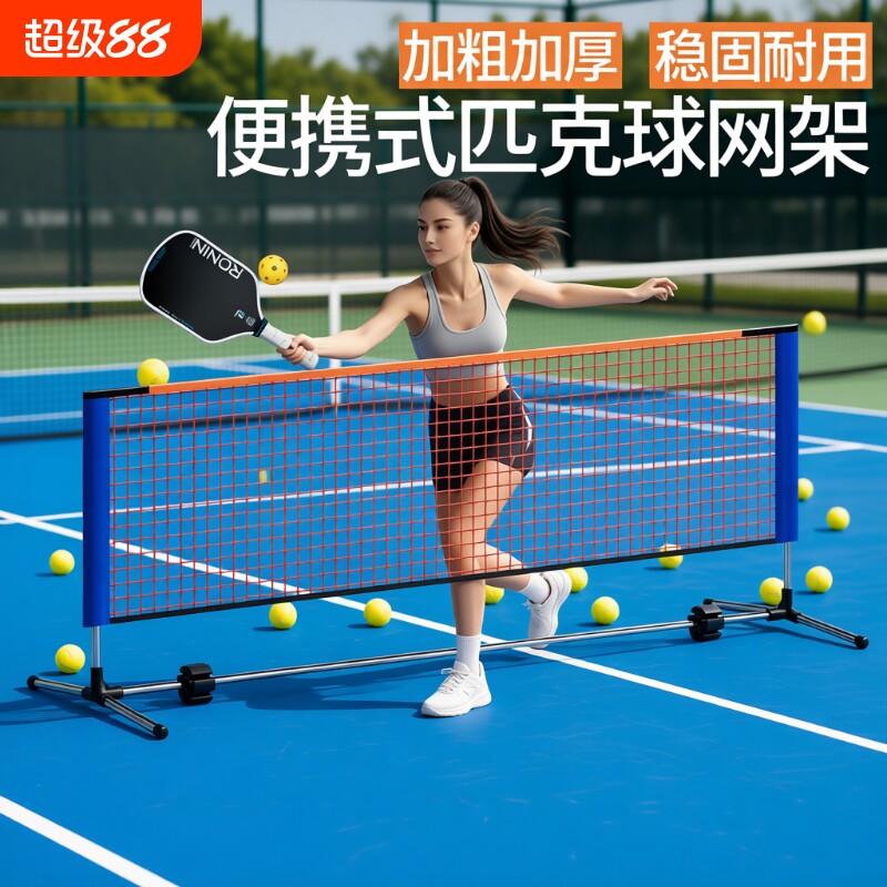 便携式匹克球网架|超3000次加购图片