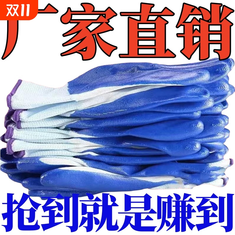 蓝白丁腈劳保手套浸胶耐磨防滑透气防油劳动工地工人防护橡胶电焊