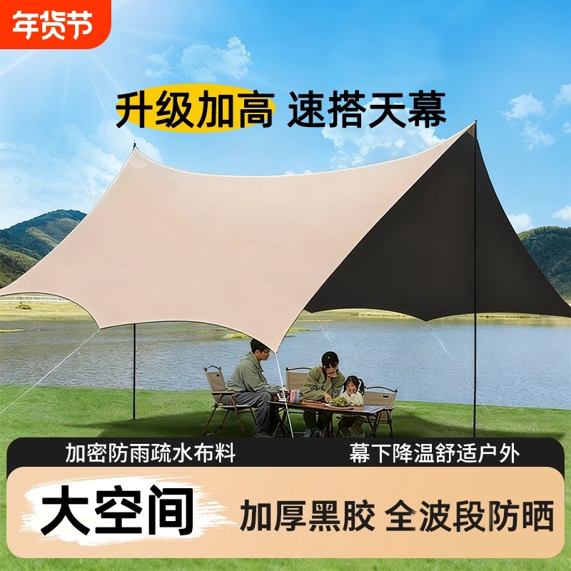 黑胶天幕帐篷户外露营装备免搭建野营野餐遮阳棚防雨防晒全套装备,户外/登山/野营/旅行用品,天幕,淘宝优惠券,粉丝福利购,淘宝优惠卷