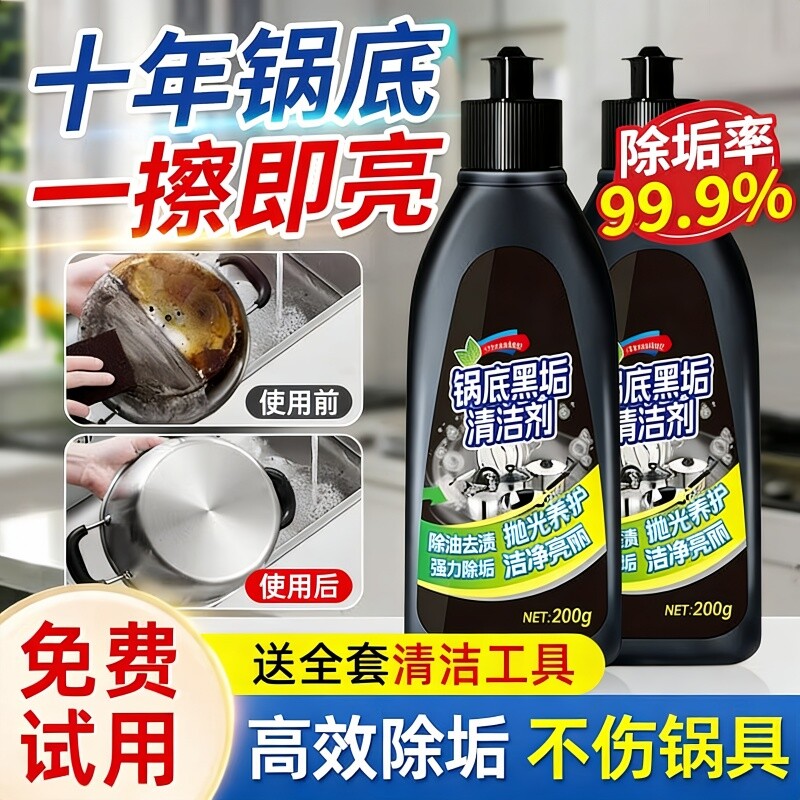 新款锅底黑垢清洁剂强力去污洗锅底啫喱去锅底不锈钢黑焦除垢神器