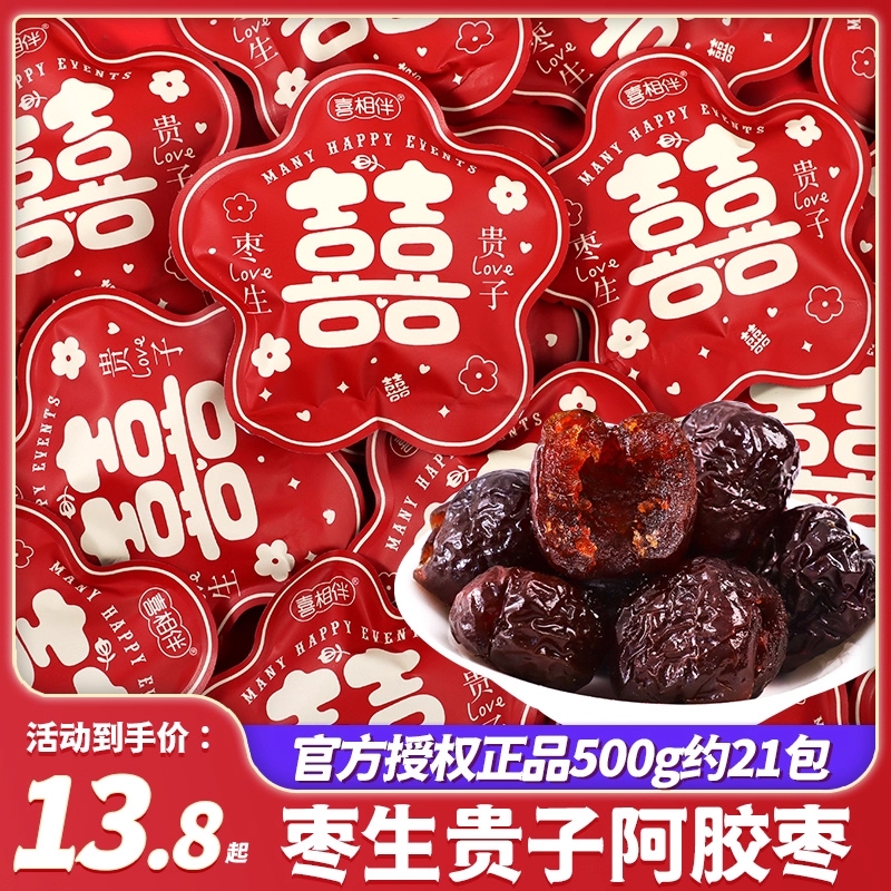 喜事多多喜枣花朵形结婚喜糖红枣散装批发婚礼专用订婚蜜枣子糖果