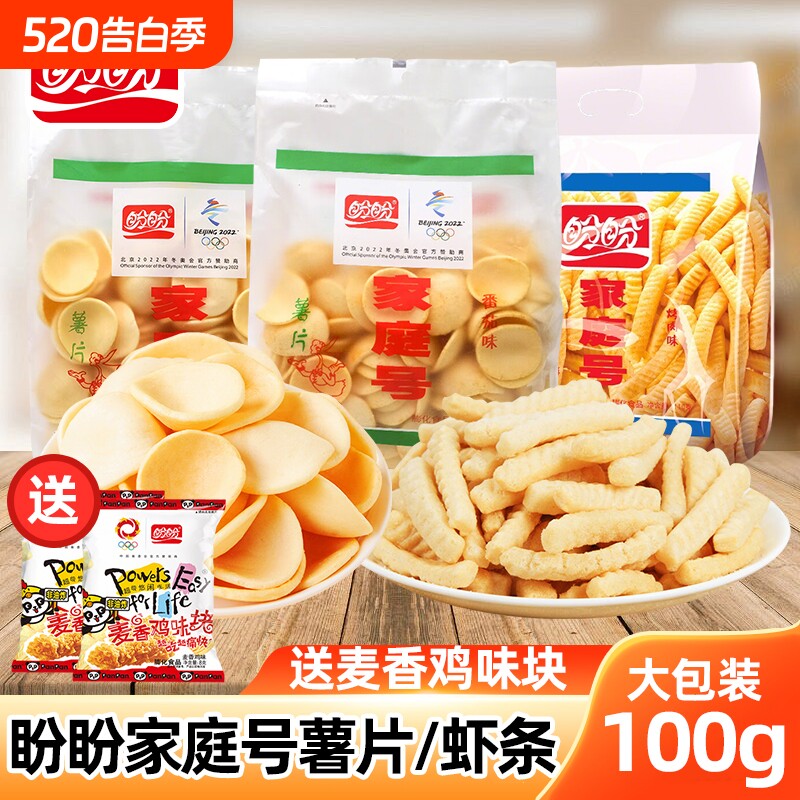 盼盼薯片家庭号大包袋装网红小零食大礼包怀旧小吃休闲解馋夜宵