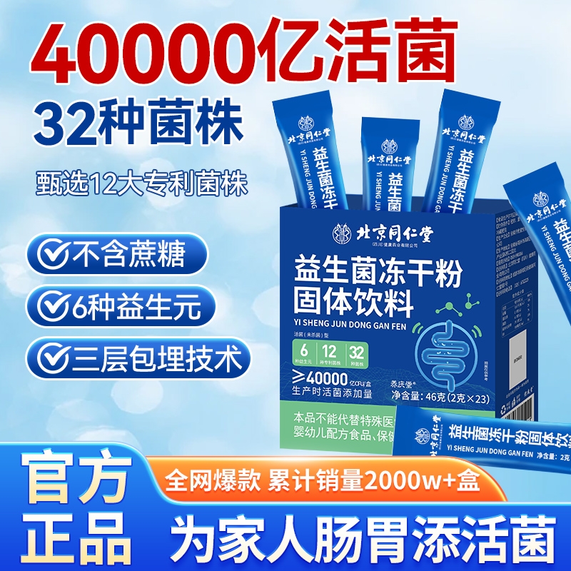 益生菌大人调理肠胃成人肠道便秘女性益生元冻干粉官方旗舰店正品