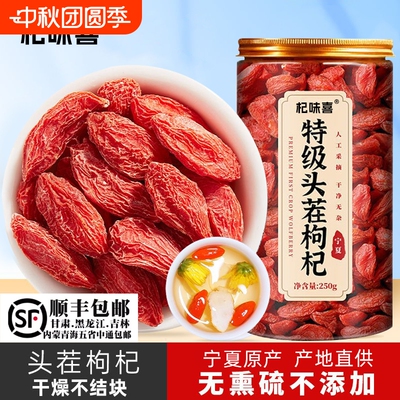 枸杞子宁夏中宁特优级官方旗舰店正品正宗大颗粒泡茶泡酒专用枸杞