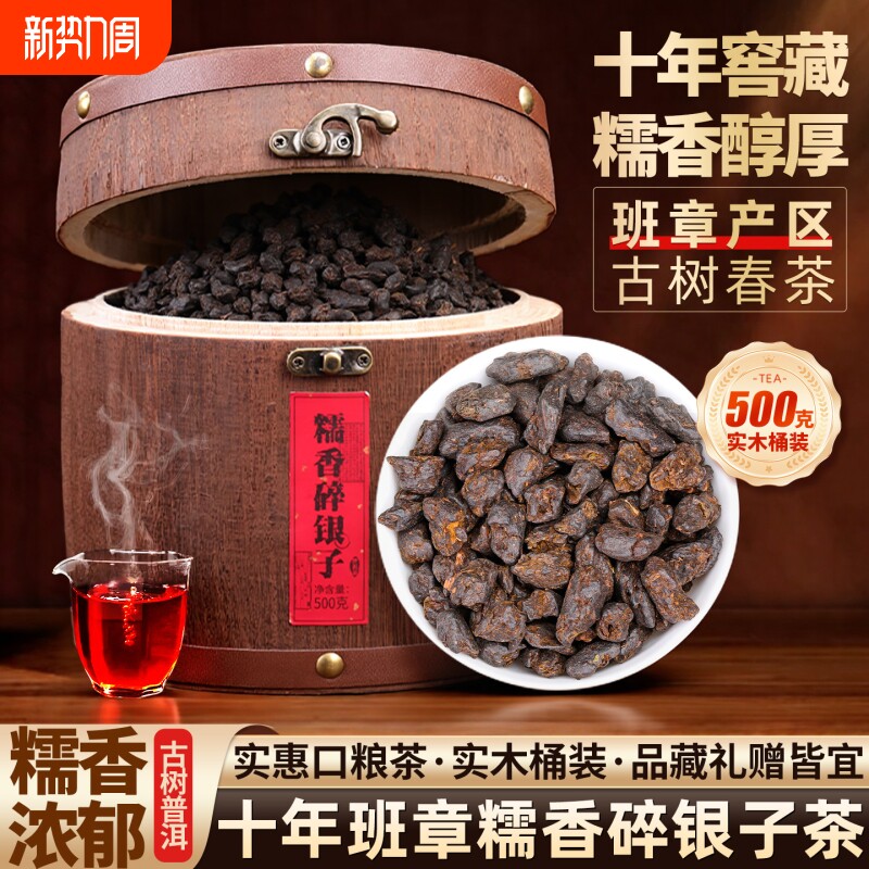 老班章糯香茶化石普洱茶熟茶十年陈特级碎银子云南古树茶叶自己喝