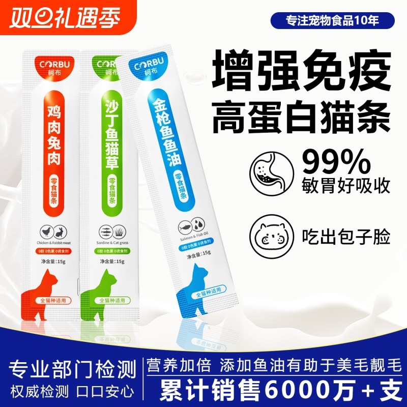 柯布鱼油猫条猫猫零食营养补水宠物增肥妙鲜湿粮包罐头防掉毛