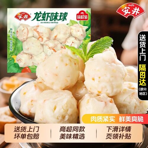 安井锁鲜装火锅丸子串串龙虾味球