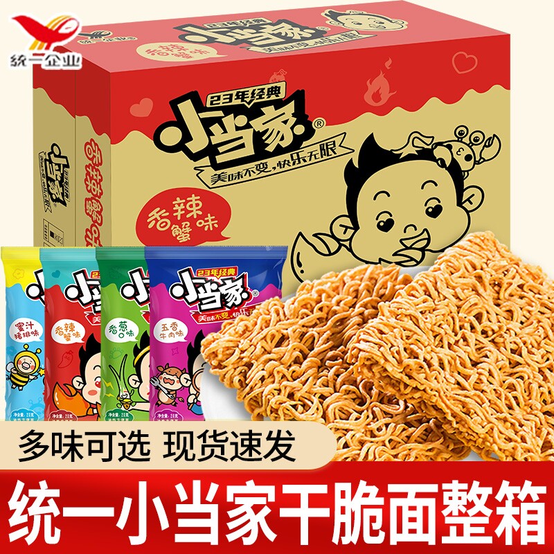 统一小当家干脆面方便面干吃面办公室宿舍小吃休闲零食品批发